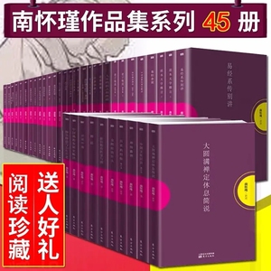 【8~9成新 任选】南怀瑾书籍系列 原本大学微言 金刚经说什么话说中庸禅话易经杂说系传别讲 论语别裁讲述 楞严大义今释南怀瑾全集