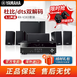 Yamaha/雅马哈 YHT-1840组合家用家庭影院功放音响5.1音箱RX-V283