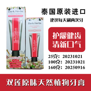 8826人付款淘宝泰国双莲中草药牙膏40g 多效护理清新口气败给现实输