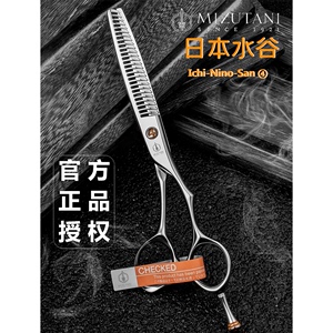 日本原装官方授权水谷美发剪刀MIZUTANI大师级水谷4号鹿角齿牙剪