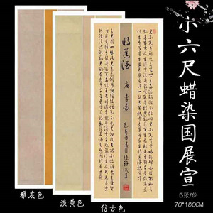 小六尺书法色宣纸