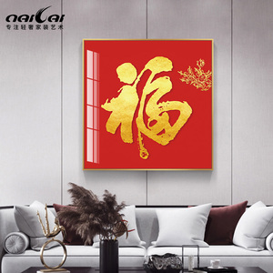 年画客厅装饰画红色方形喜庆挂画家和万事兴玄关过道壁画餐厅墙画