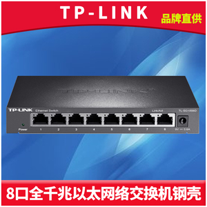 TP-Link TL-SG1008D 8口全千兆交换机模块钢壳桌面型1000M以太网分流器网络接口分线集线器即插即用自动翻转