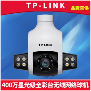 TP-LINK高清400万室外无线网络球机云台wifi监控摄像头防水插卡式户外带支架语音自动巡航手机远程控制
