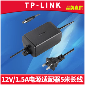 TP-LINK TL-P1220C安防监控专用12V电源适配器DC大功率摄像头供电器防火宽电压安全稳定5m长线远距离防雷耐压
