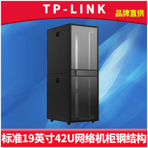 TP-LINK TL-EN4268G标准19英寸42U机柜2米大型机架数据中心电信机房路由器交换机录像机网络监控设备收纳落地