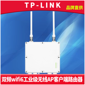 TP-LINK TL-XAP3002DG工业级wifi6千兆双频室外无线AP易展路由器客户端MESH组网高速抗干扰防水耐高温PoE供电