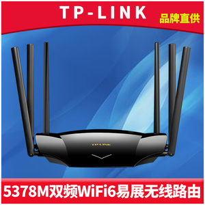 TP-LINK TL-XDR5430 双频wifi6千兆无线路由器易展版Mesh分布式家用光纤宽带高速5G网络远程控制行为管理IPV6
