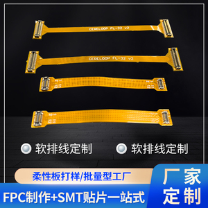 fpc转接排线柔性单排0.3厚手指板打样加急超长软PCB板连接器贴片