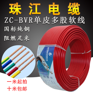 广东广州珠江电线BVR2.5/1.5/4/6平方铜芯国标阻燃家装家用多股软