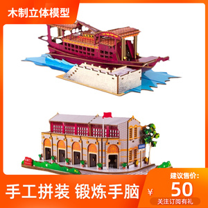 一大南湖红船上海石库门会址建筑拼图3D立体模型儿童成人木质玩具