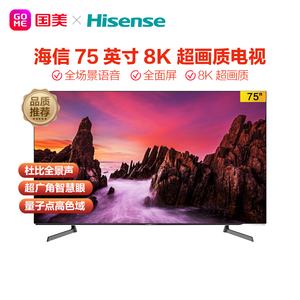 海信75u9f 75英寸全面屏 uled 8k超画质智能电视