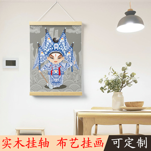 国粹潮风京剧戏曲花旦人物小生脸谱中国风挂画墙面装饰画网红挂毯