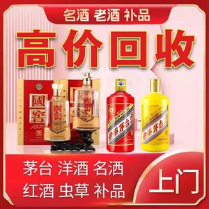 西安上门回收烟酒名酒回收茅台酒五粮液回收老酒洋酒红酒回收阿胶