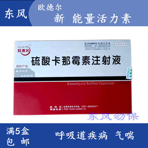 新能量活力素硫酸卡那霉素注射液呼吸道咳喘猪气喘欧德尔兽用兽药
