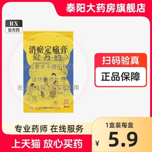 百思特消瘀定痛膏8贴跌打损伤关节疼痛活血化瘀扭伤消肿止痛气滞血瘀舒筋活血风寒湿痹散瘀消肿橡胶挫伤挫闪扭伤跌打扭伤扭拉伤RX