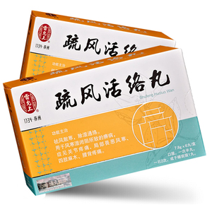 雷允上 疏风活络丸 7.