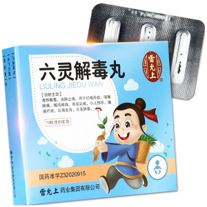 500人付款天猫雷允上 六神丸 60丸/盒 清凉解毒消炎止痛