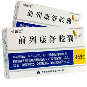 银诺克 前列康舒胶囊 0.