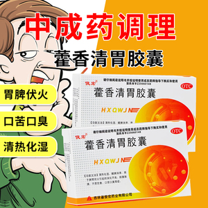 俊宏藿香清胃胶囊24粒治口臭药口苦消化不良中药调理非清胃丸