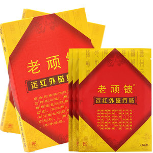 包邮】老顽铍 远红外磁疗贴 3贴 骨质增生风湿关节炎颈椎病膏药贴