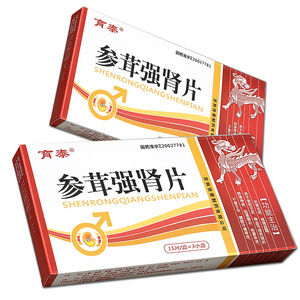 25g*15片*3盒补肾壮阳药男用男性填精益髓肾阳不足精血亏损而致的肢倦