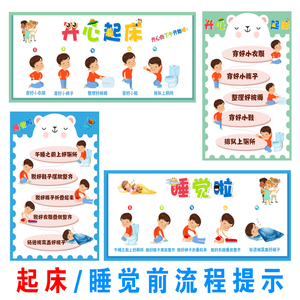 400人付款淘宝幼儿园午睡流程环创步骤示意图起床睡觉啦墙贴休息室