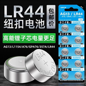 LR44纽扣电池ag13手表玩具遥控器游标卡尺LR41 温度计ag3纽扣电池