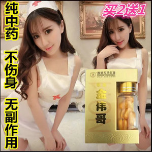 成人性保健用品男用延迟勃起持久男性速效口服壮延增大硬增长粗药