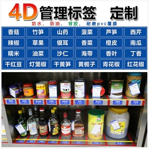 4d厨房管理标识用品标签保鲜盒5s贴纸6s食堂货架调料前厅中成伟业