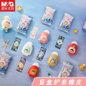 晨光萌萌酱盲盒橡皮学生清洁白色橡皮擦卡通盲盒文具赠小卡片文艺皮套