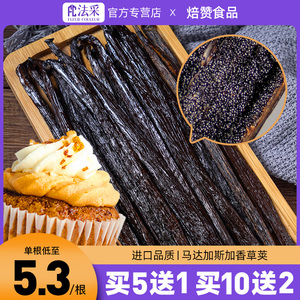 大溪地香草荚烘焙香草精膏豆夹粉籽棒条香料马达加斯加豆荚特级酱