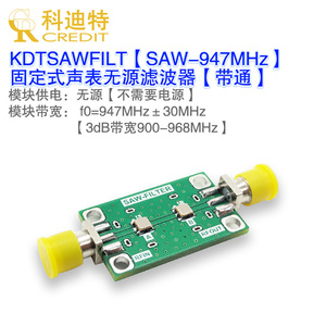 SAW带通滤波器射频无源 947MHz软件无线电 声表/947.5MHz窄带