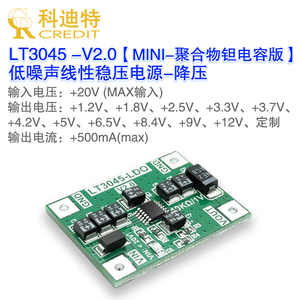LT3045低噪电源模块 单电源 线性电源 射频电源模块 聚合物钽电容