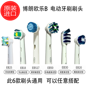 博朗欧乐B/Oral-B电动牙刷替换头通用D16 D12 D20 3709 3756p4000