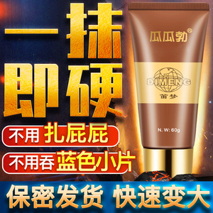 勃起膏呈绿达克罗宁软膏官方旗舰店成人助延时持久男人用品勃不射