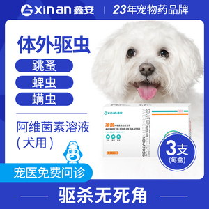 狗狗体外驱虫药跳蚤虱子蜱虫大犬体内外通用泰迪宠物专用打虫滴剂