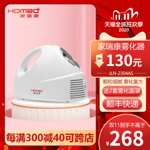 家瑞康雾化机家用医用