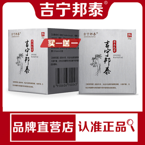 吉宁邦泰草本乳膏止痒