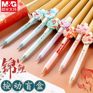 晨光锦鲤盲盒笔中国风按动中性笔按压笔高颜值古风笔学生用故宫金榜题