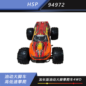 HSP94972油动大脚车 1:8燃油遥控车玩具越野模型车甲醇遥控汽油车