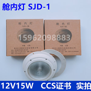 CDD12救生艇筏仓内照明灯12V15W船用救生艇吸顶灯舱顶灯 ccs证书