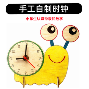 认识时间学习2针手工diy材料钟面教具两针联动12时24时学具小学数学教