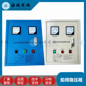 50kw单相三相稳压箱船用轴带交流发电机稳压箱电脑稳压板调压板