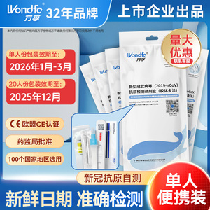 万孚新冠病毒抗原检测试剂盒甲流乙流支原体三合一快速自测非核酸