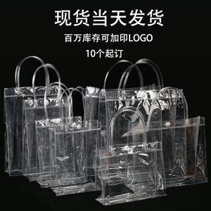 pvc手提袋包装袋定制礼品袋伴手礼透明礼物袋高级感批发定制logo