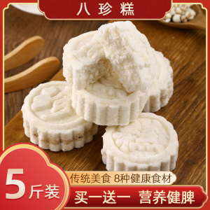 健脾八珍糕传统正宗小吃儿童调理脾胃无糖精糕点老少皆宜健康零食