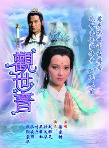 【观世音】16集电视连续剧,tvb港剧,赵雅芝,任达华 主演,2张dvd