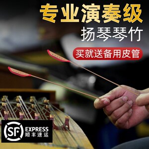 扬琴琴竹专业演奏级便携式专用杨琴扬琴槌扬琴键子乐器配件送皮管