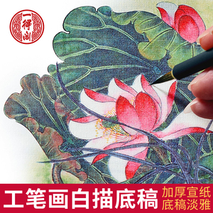画教程工笔写意白描画画专用熟宣纸工笔画白描底稿临摹纸20张描红套装